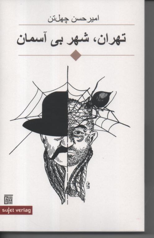 تهران، شهر بی آسمان