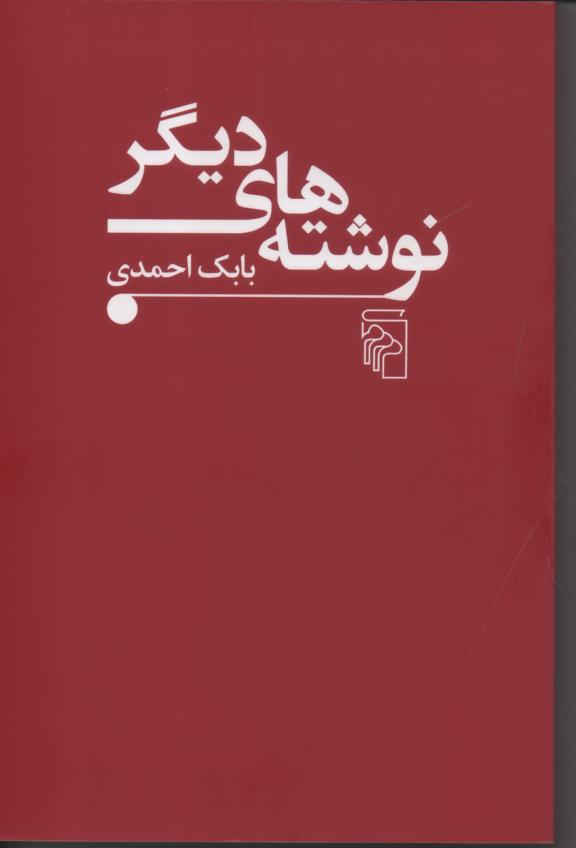 نوشته های دیگر
