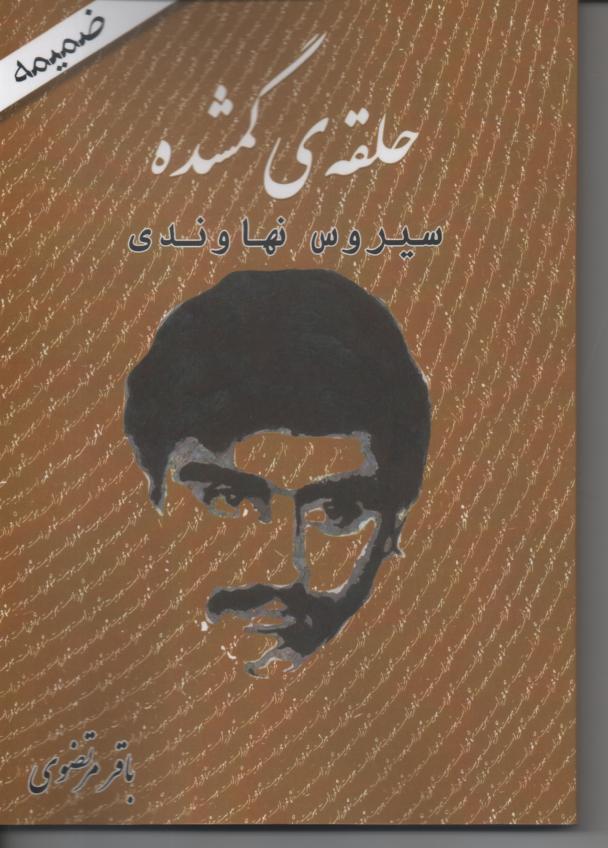 ضمیمه «حلقه گمشده