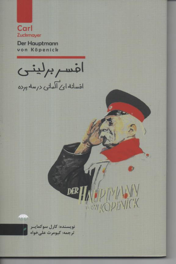 افسر برلینی