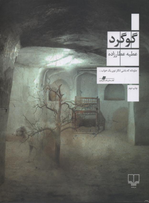 گوگرد