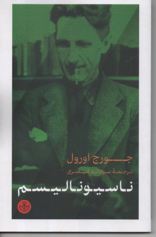 ناسیونالیسم