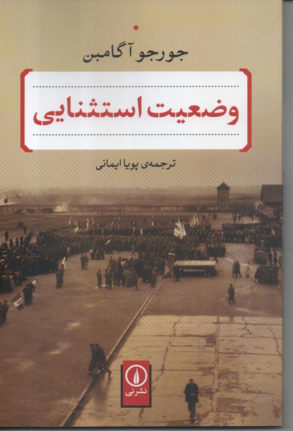 وضعیت استثنایی