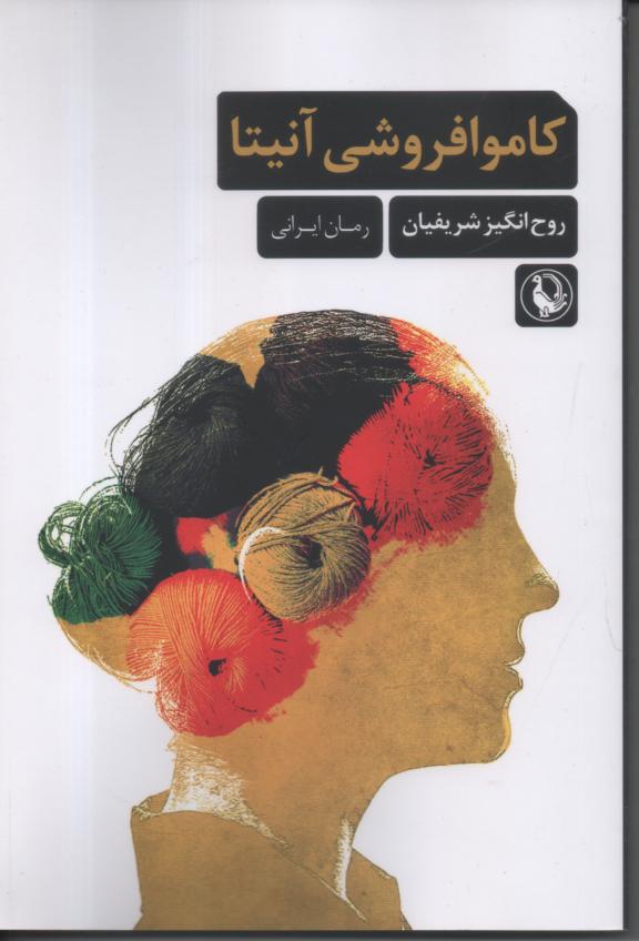 کاموافروشی آنیتا