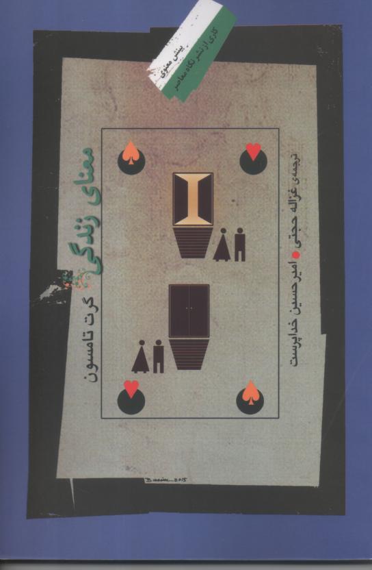 معنای زندگی