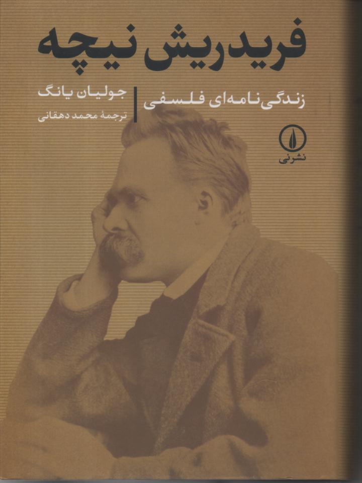 نیچه، زندگی نامه ای فلسفی