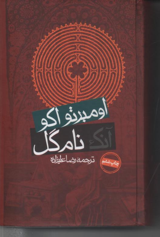 آنک نام گل