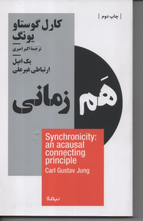 هم زمانی