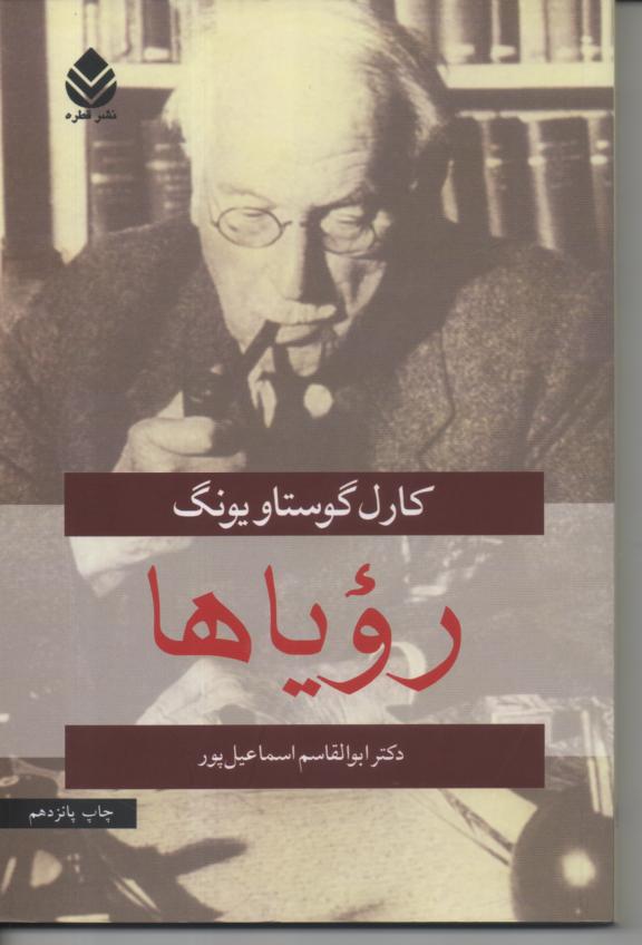 رویاها