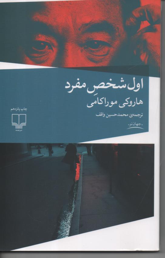 اول شخص مفرد