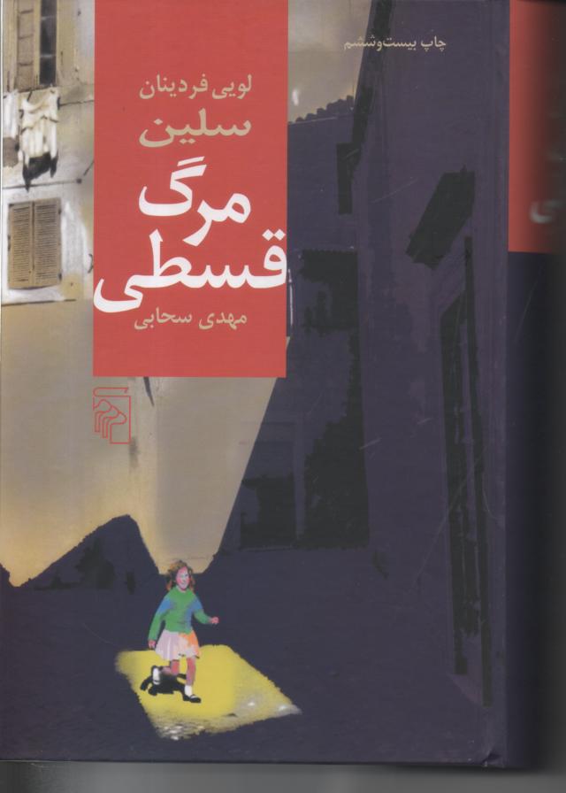 مرگ قسطی