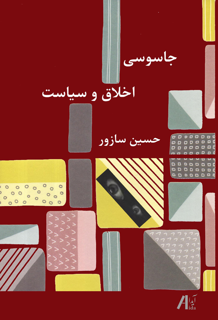 جاسوسی، اخلاق و سیاست