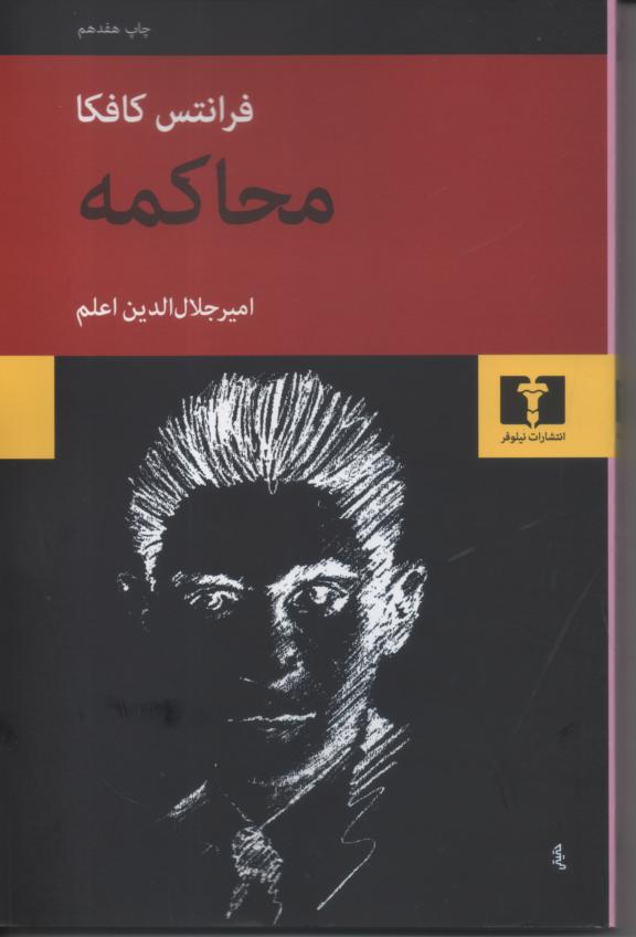 محاکمه