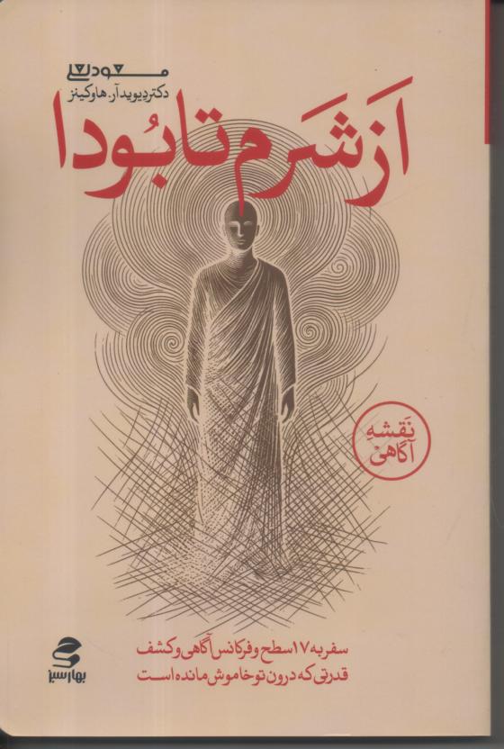 از شرم تا بودا