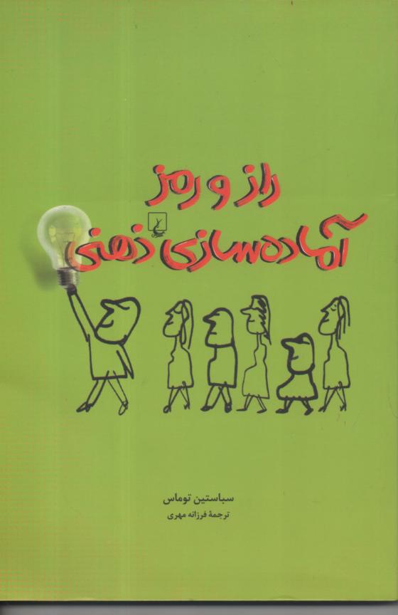 راز و رمز پاماده سازی ذهنی