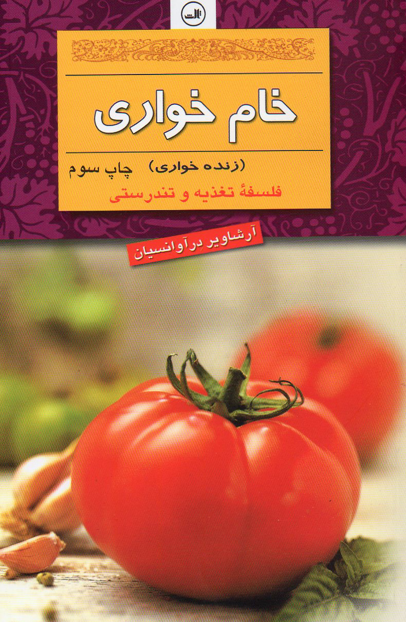 خام خواری