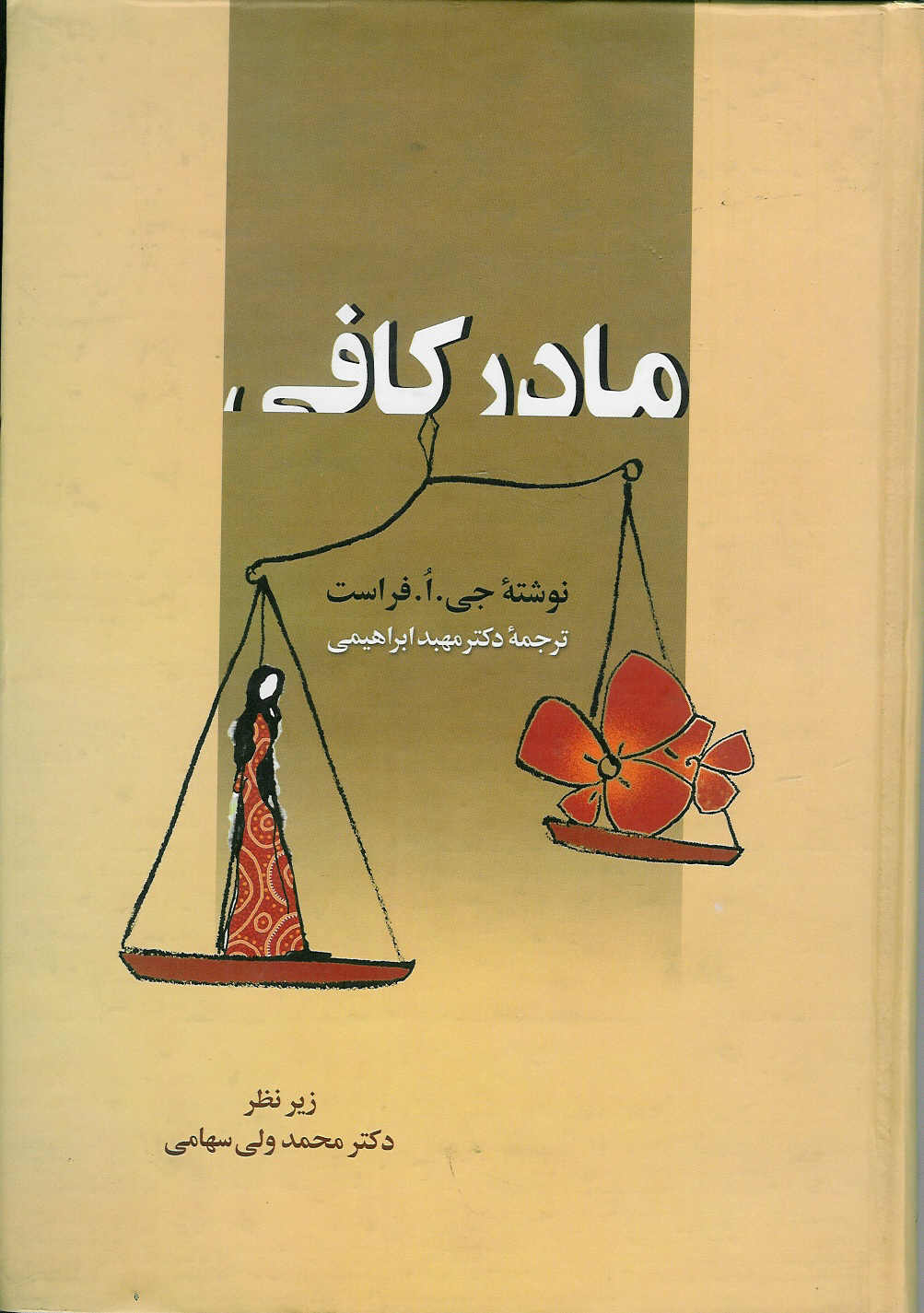 مادر کافی