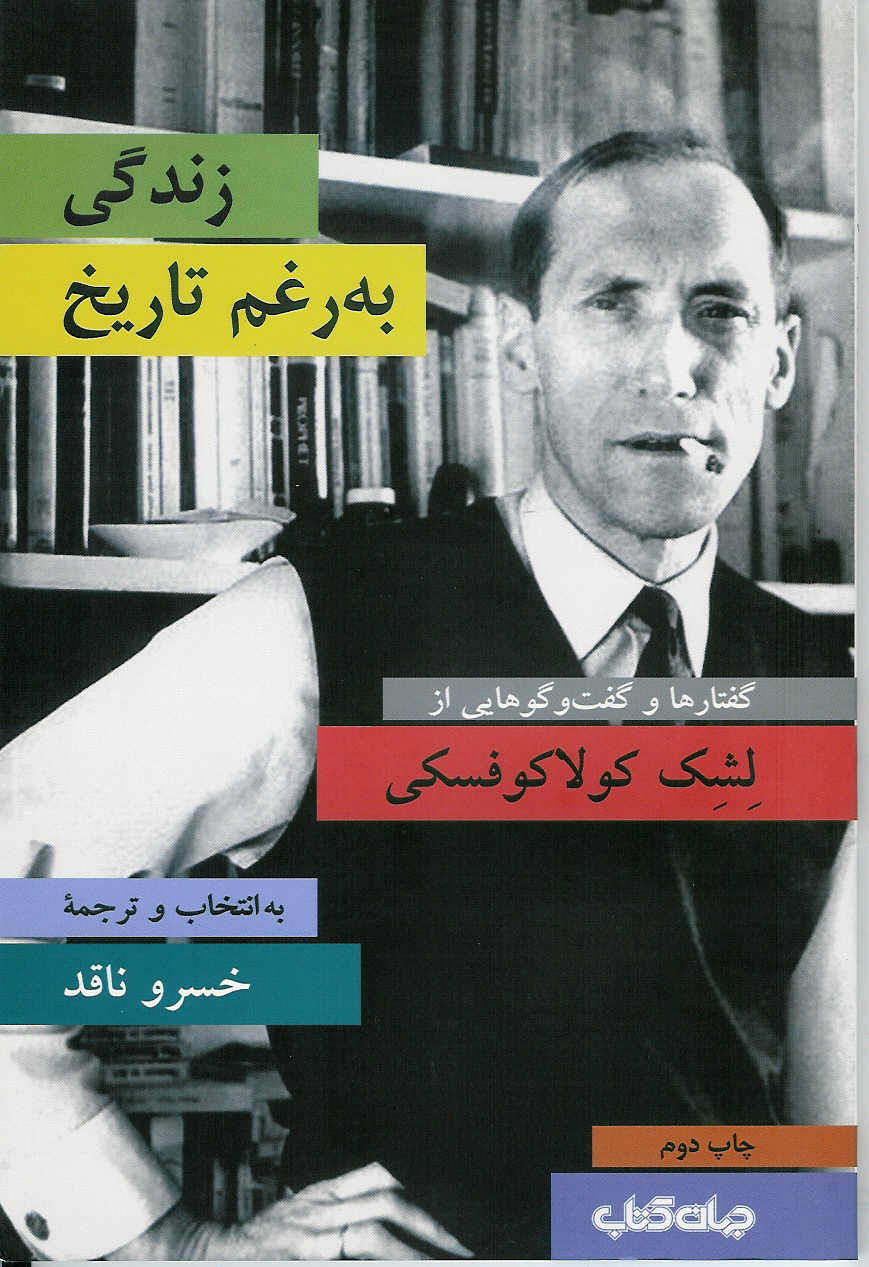 زندگی به رغم تاریخ