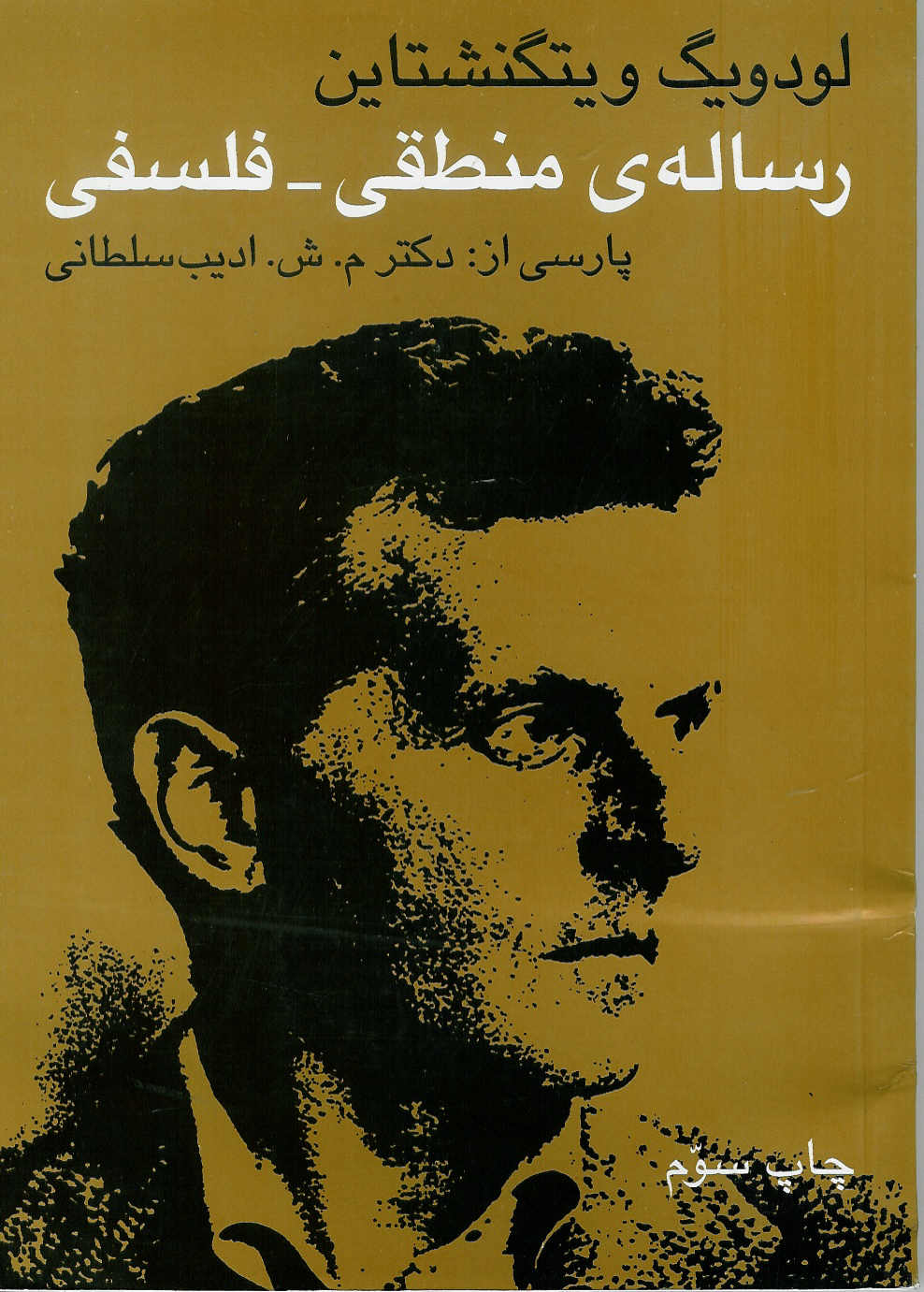 رساله منطقی فلسفی