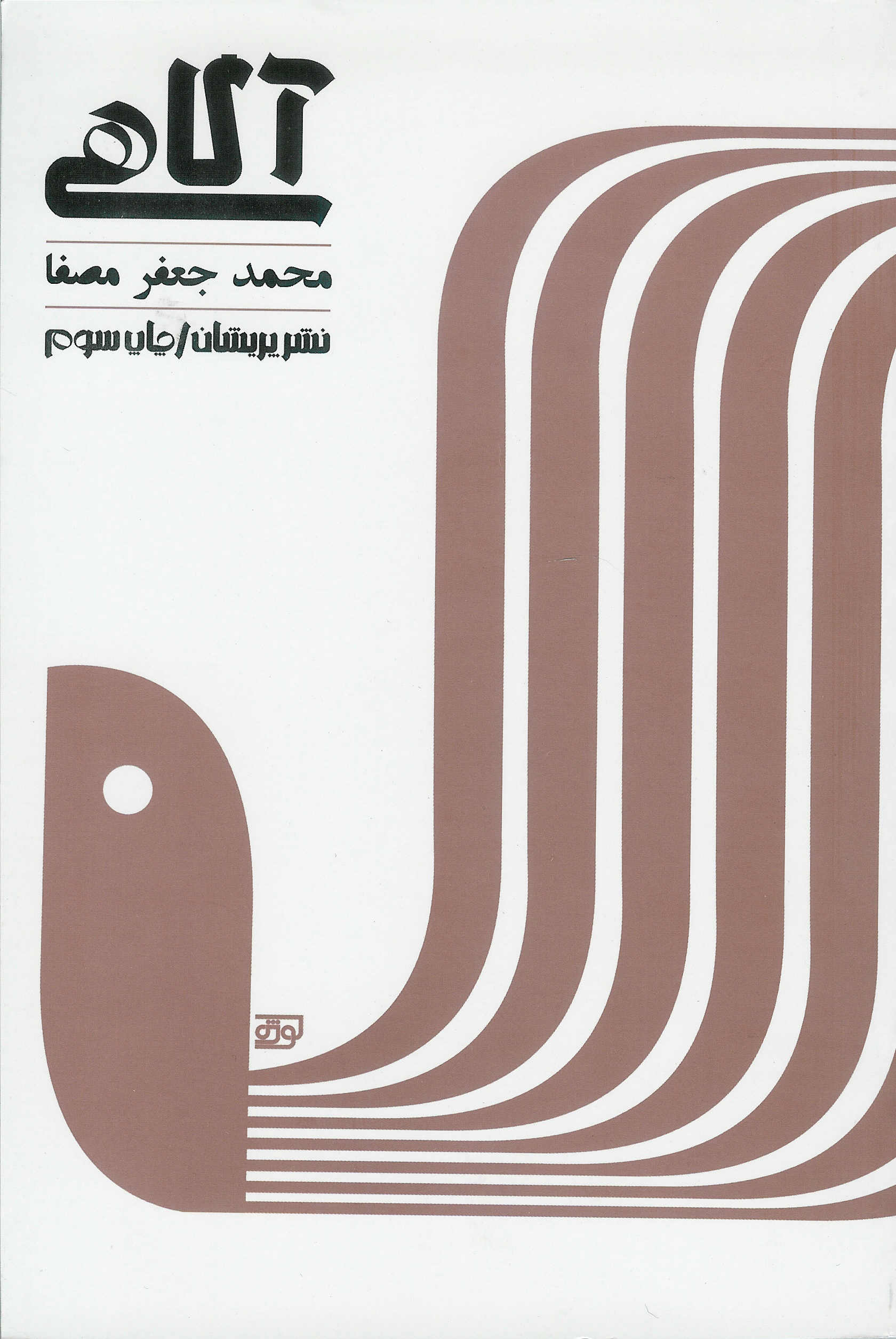 آگاهی