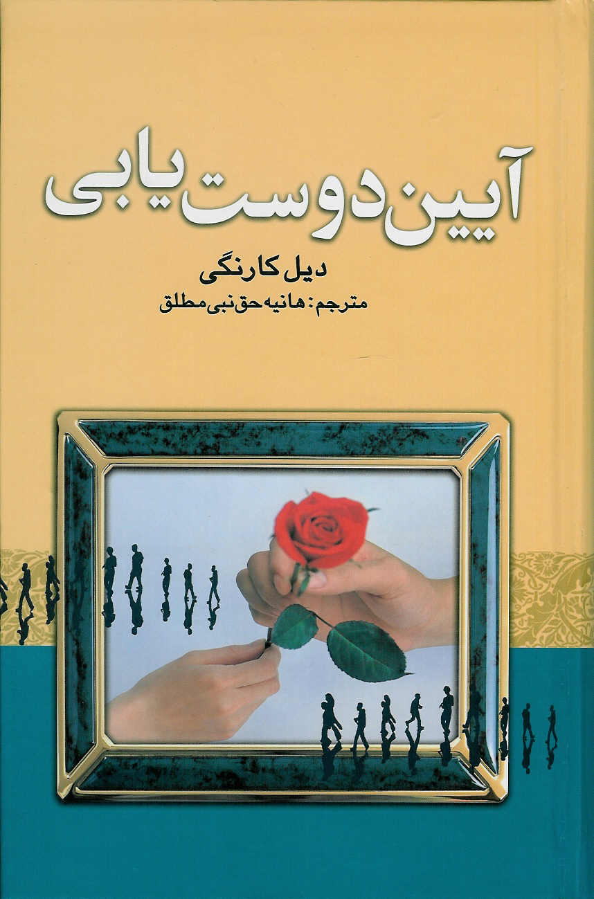 آیین دوست‌یابی