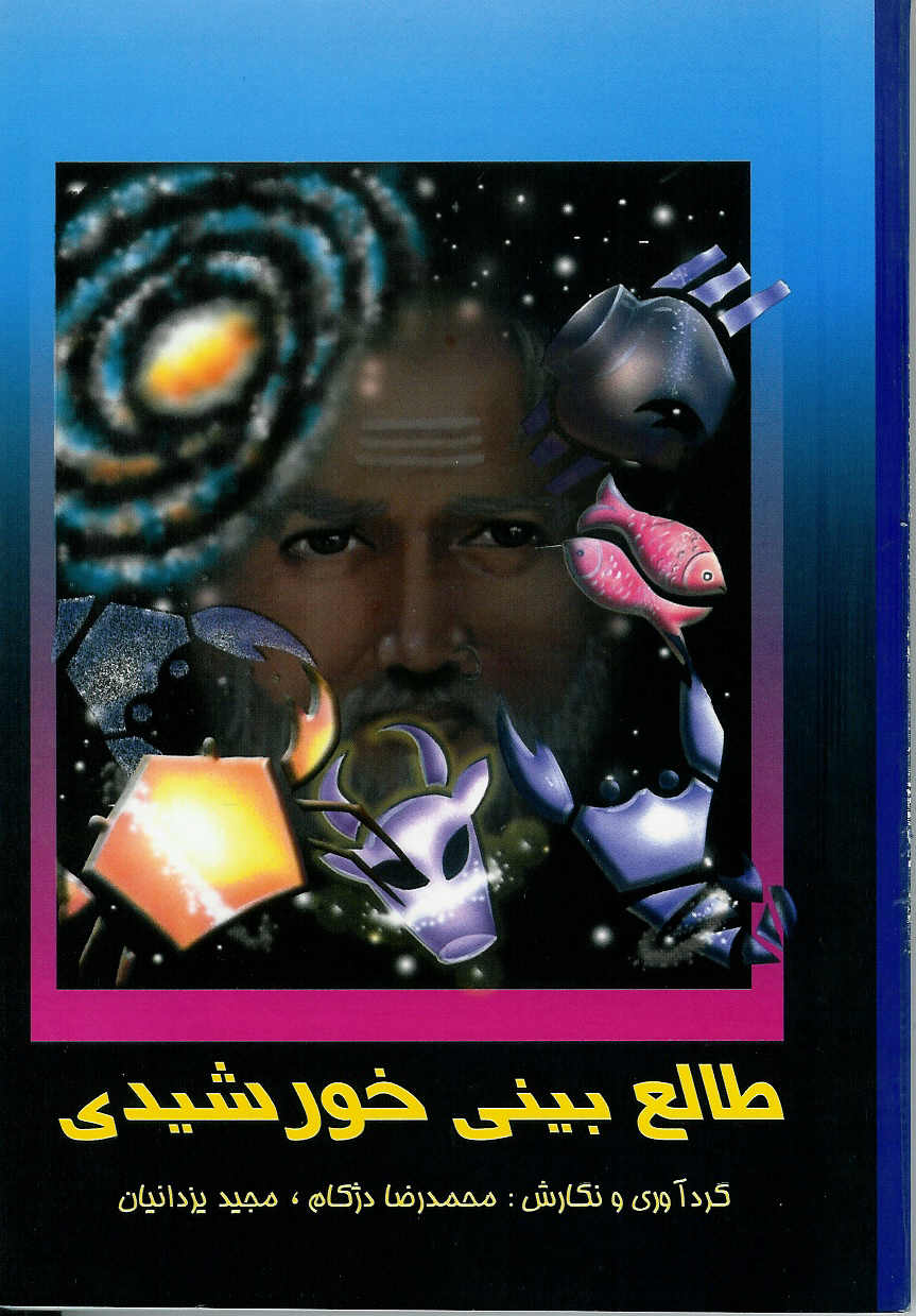 طالع بینی خورشیدی