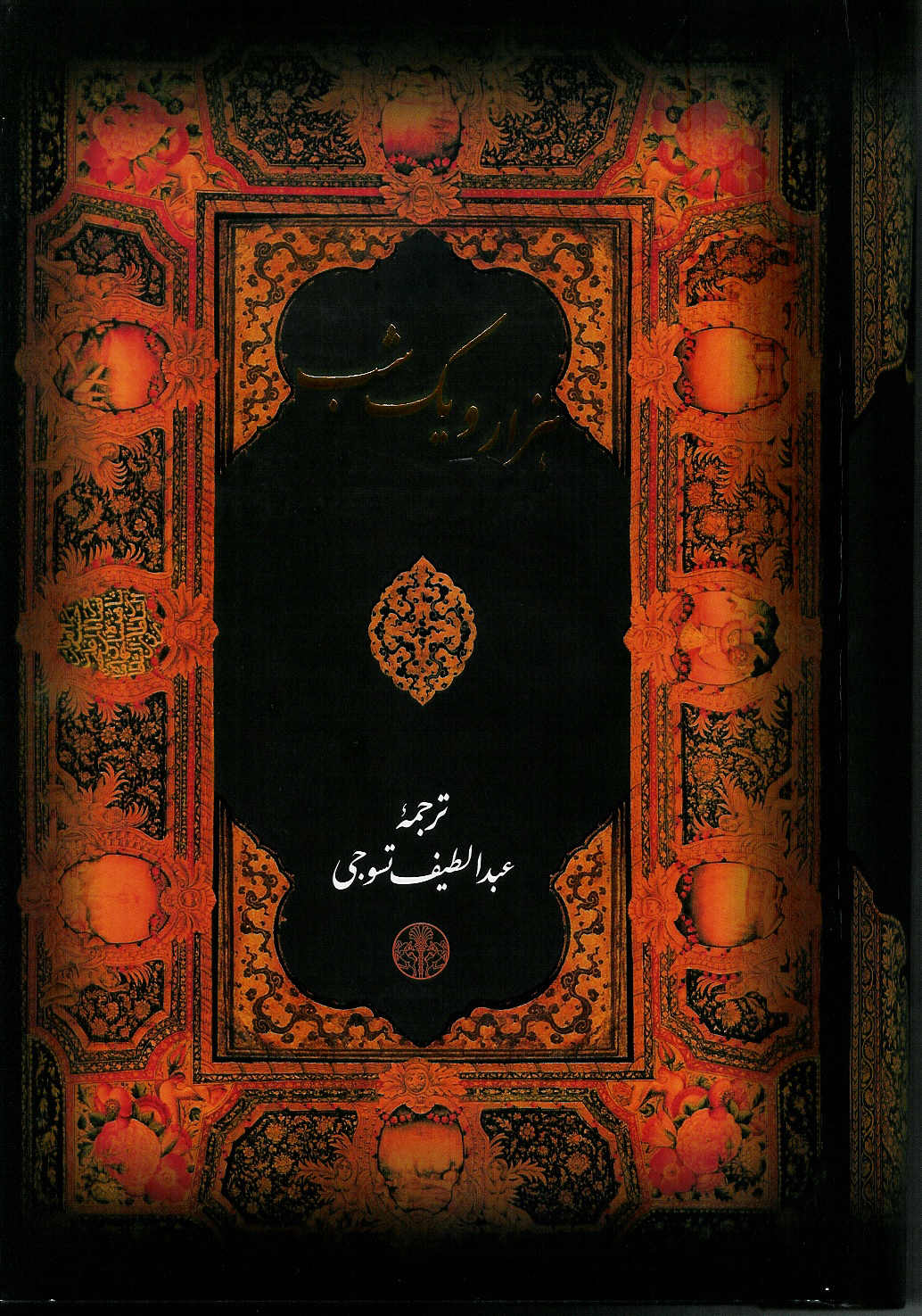 هزار و یک شب