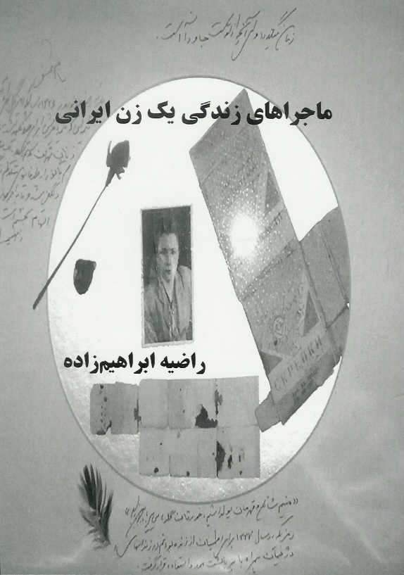ماجرای زندگی یک زن ایرانی