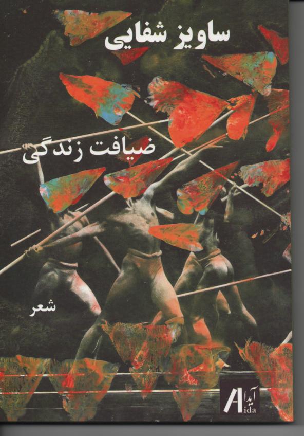 ضیافت زندگی