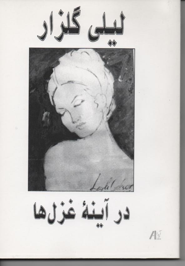 در آیینه غزل ها